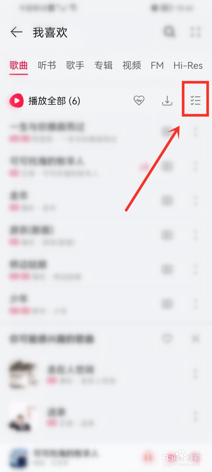 华为音乐喜欢的音乐怎么删除