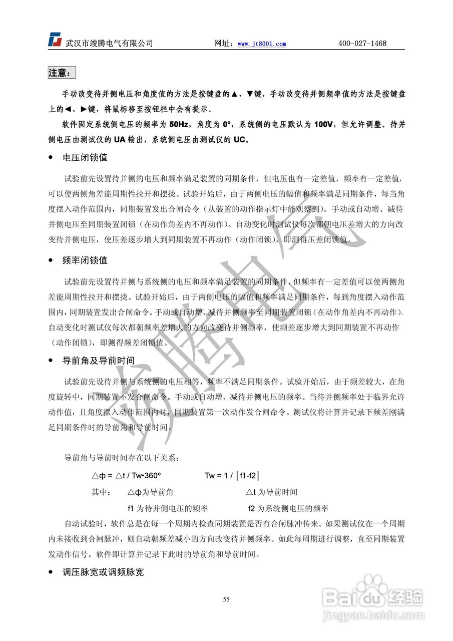 竣腾JT-702型微机继电保护测试仪使用说明书:[6]
