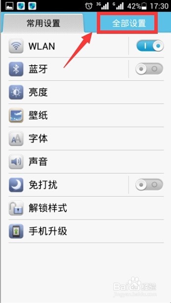 华为手机如何查看MAC地址