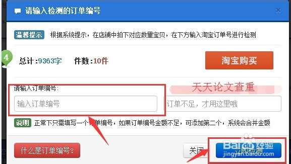 如何使用PaperPass论文通行证检测查重？