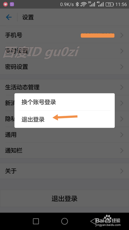 支付宝帐户登录后怎么退出