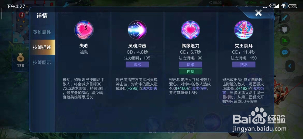 王者荣耀妲己如何提高秒人能力和技能命中