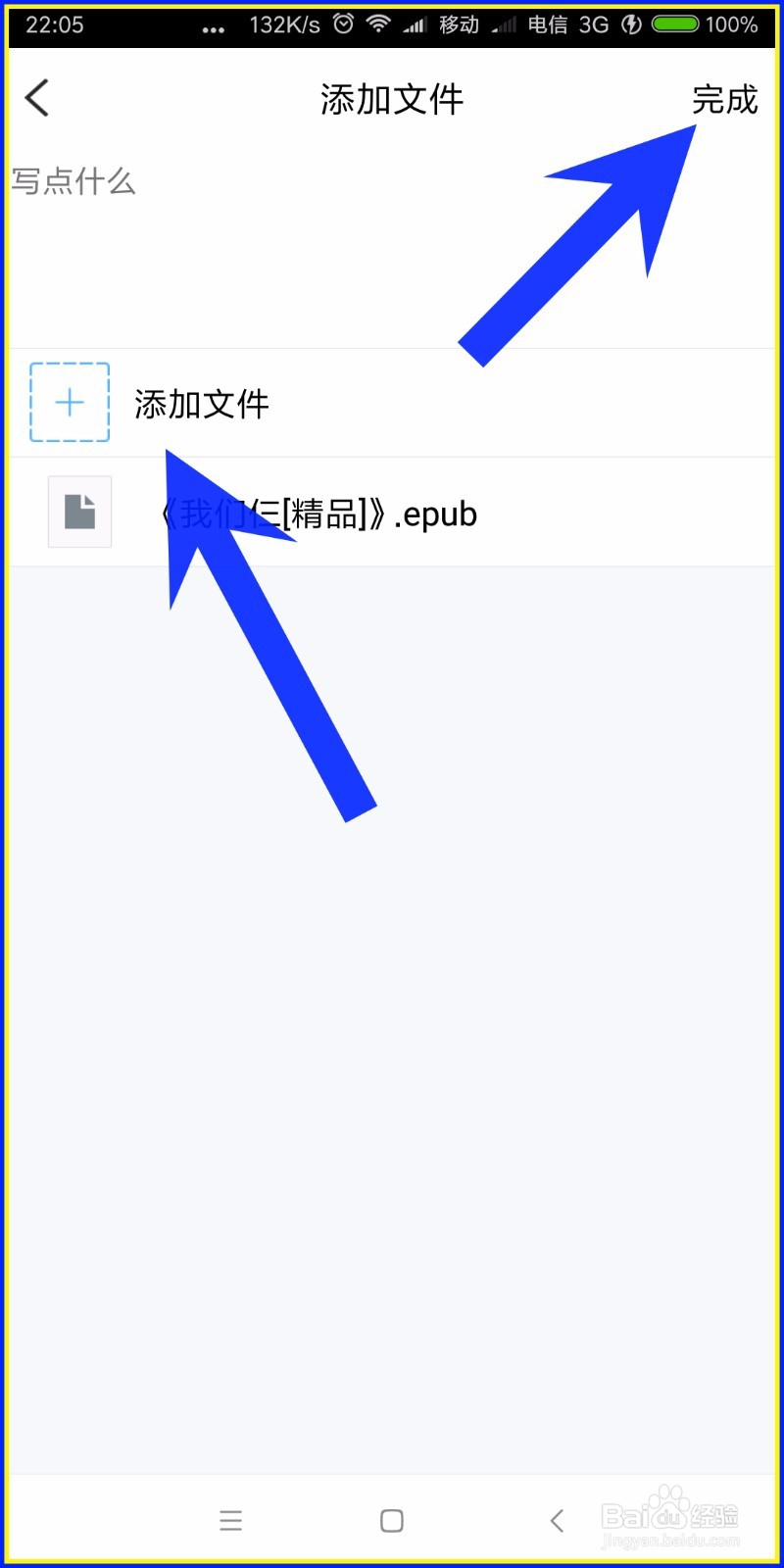 怎样上传文件到微云共享组