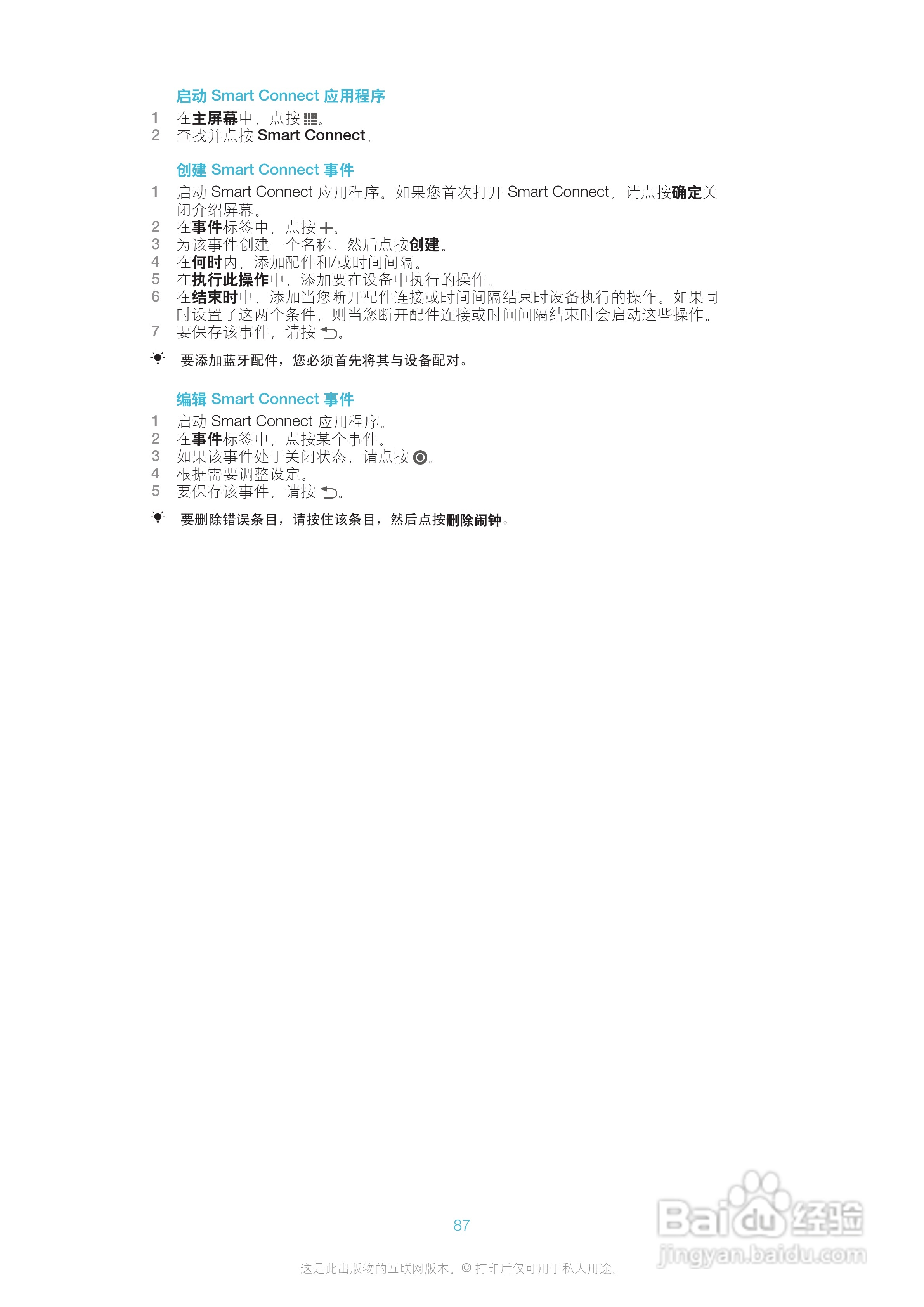 索尼爱立信LT30p手机使用说明书:[9]