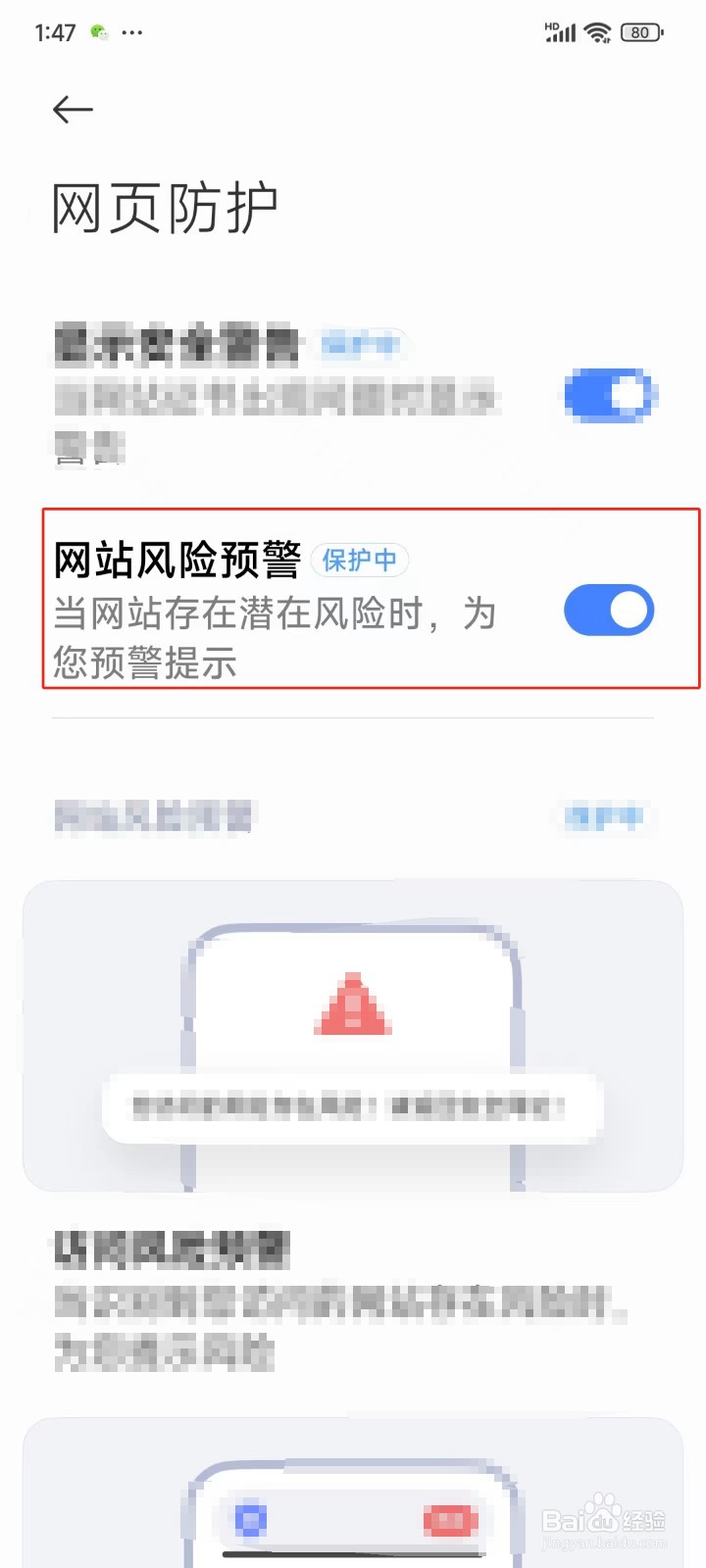 浏览器APP中怎样开启网站风险预警