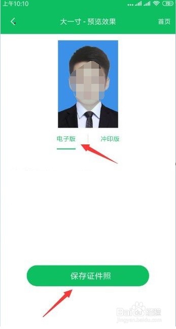 电子照片怎么处理 PS证件照换背景和衣服方法