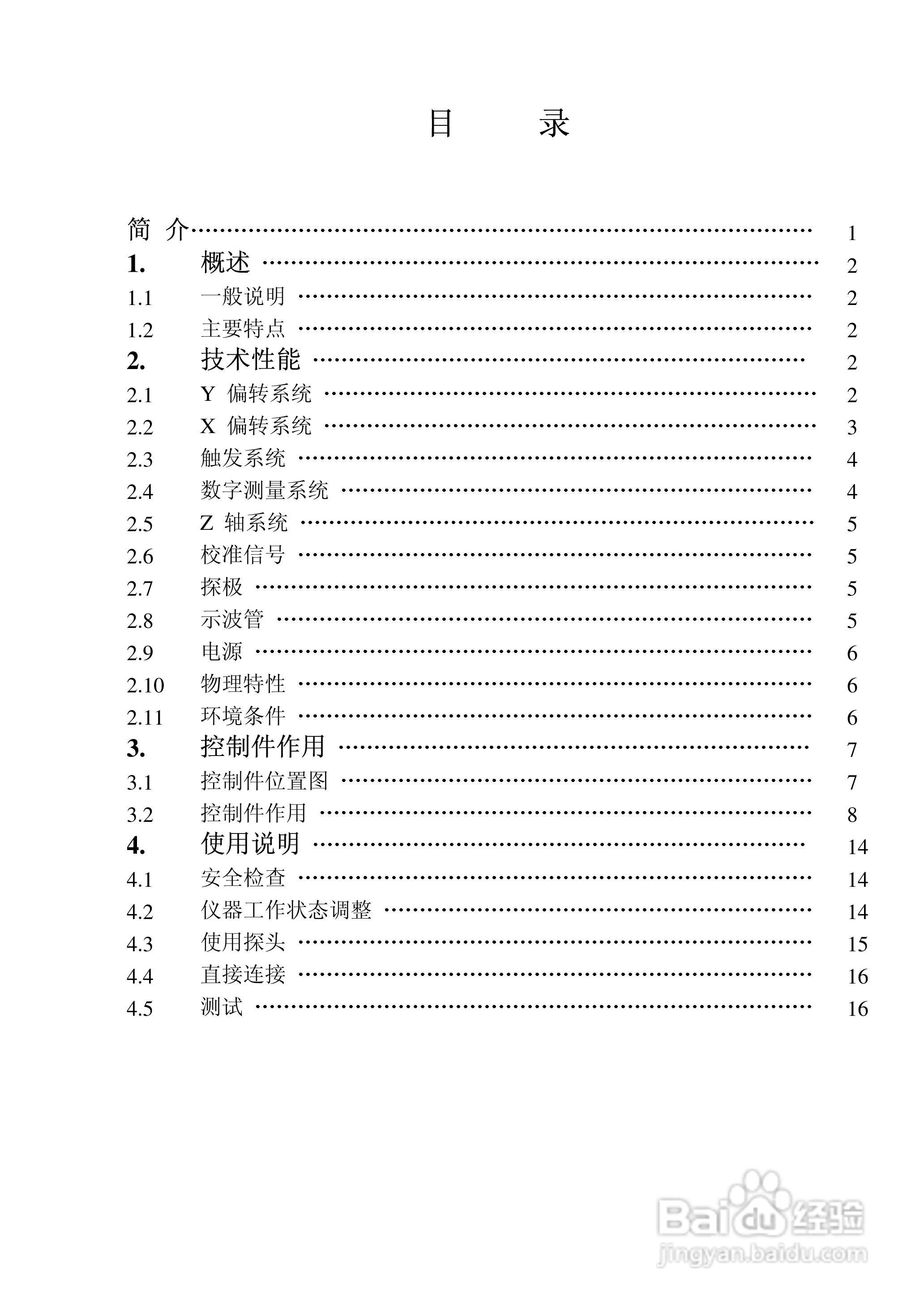 YB4365示波器说明书:[4]