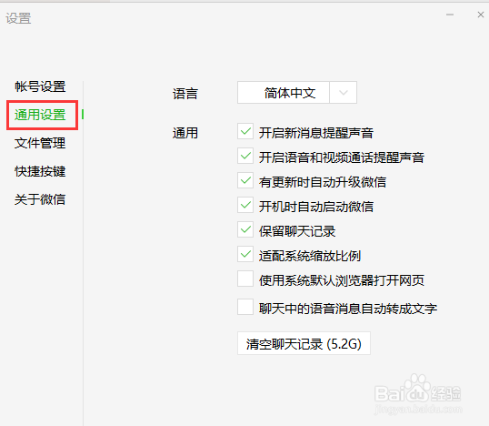 电脑版微信删除聊天记录