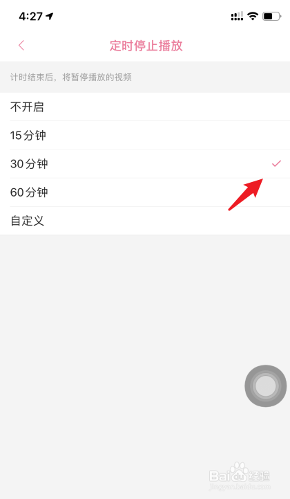 哔哩哔哩怎么开启定时停止播放