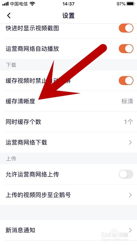手机腾讯视频怎么选择蓝光缓存清晰度
