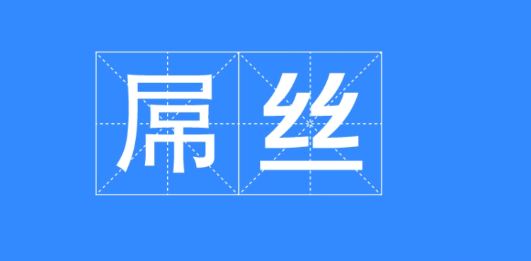 当有人说你美美哒的时候如何神回复