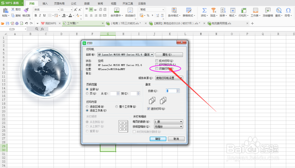 办公软件，xls表格怎么双面打印内容呢？