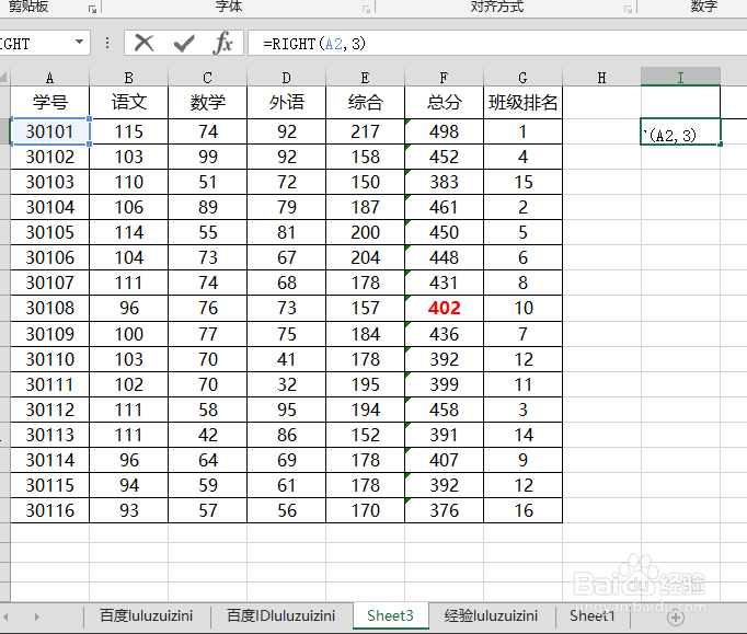 Excel中怎么使用right函数截取文本
