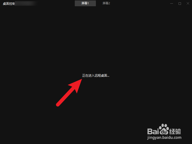 如何使用向日葵远程控制其它电脑