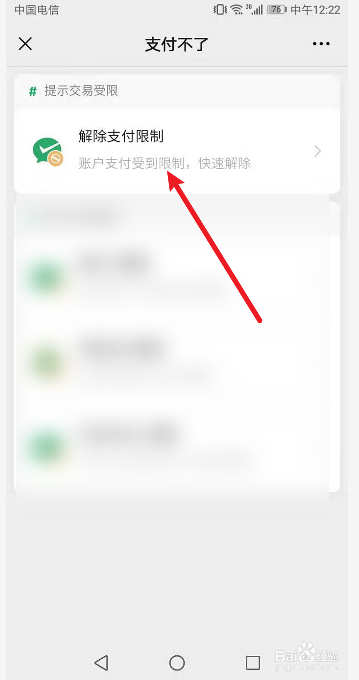 微信为什么不能支付钱了