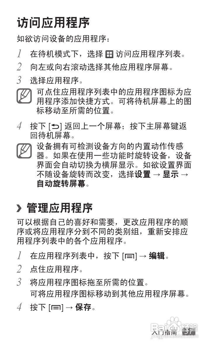 三星GT-S5578手机使用说明书:[4]