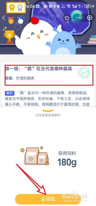 蚂蚁庄园今日（3月17日）正确答案是什么