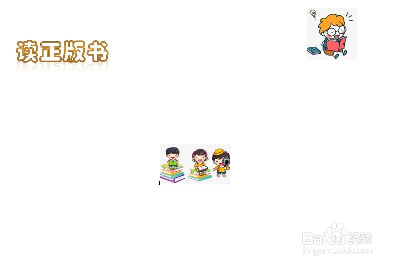 读正版书手抄报