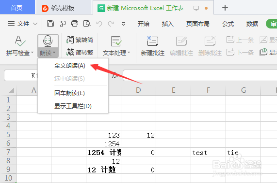 WPS怎么全文朗读
