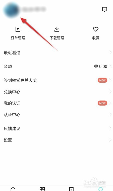 腾讯课堂如何设置我的兴趣