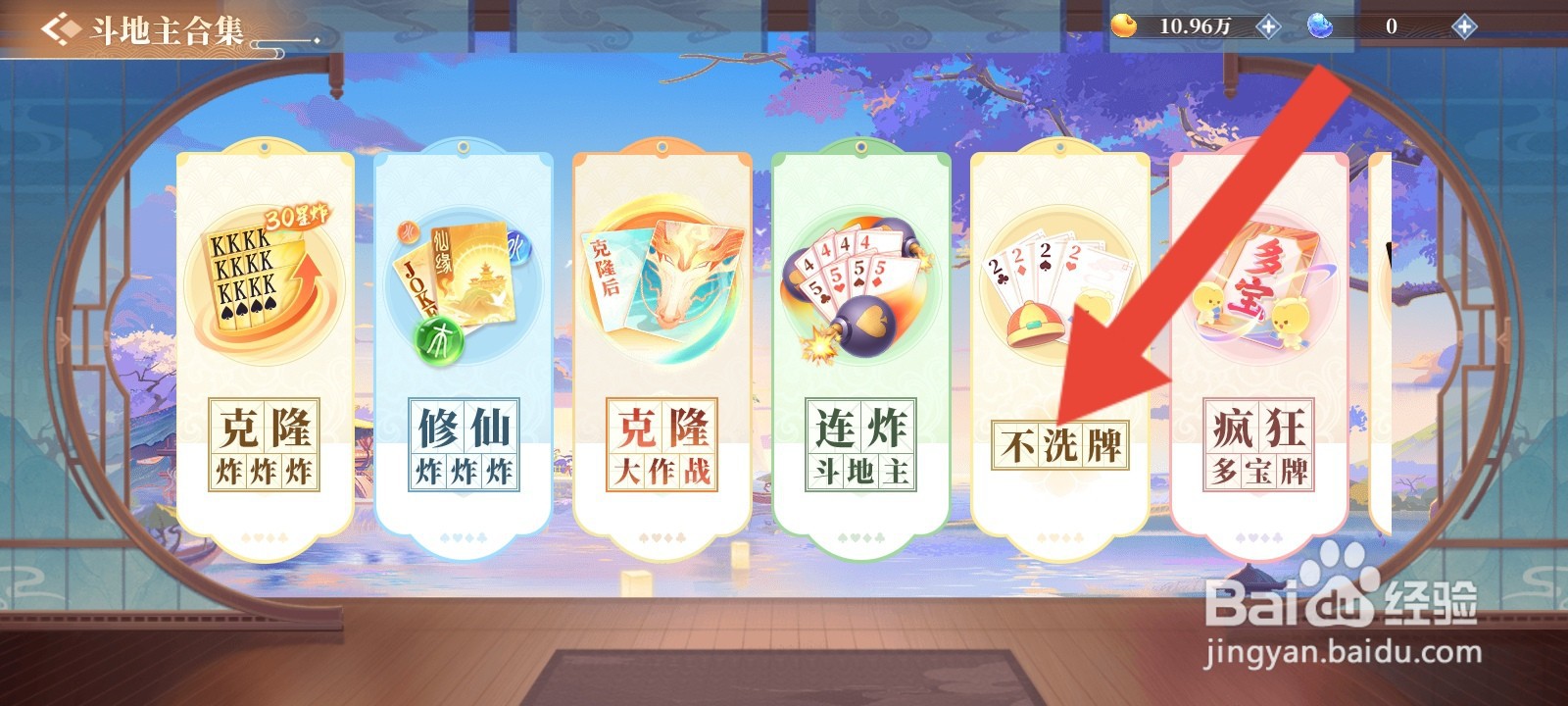 欢喜斗地主如何进入初级不洗牌房间