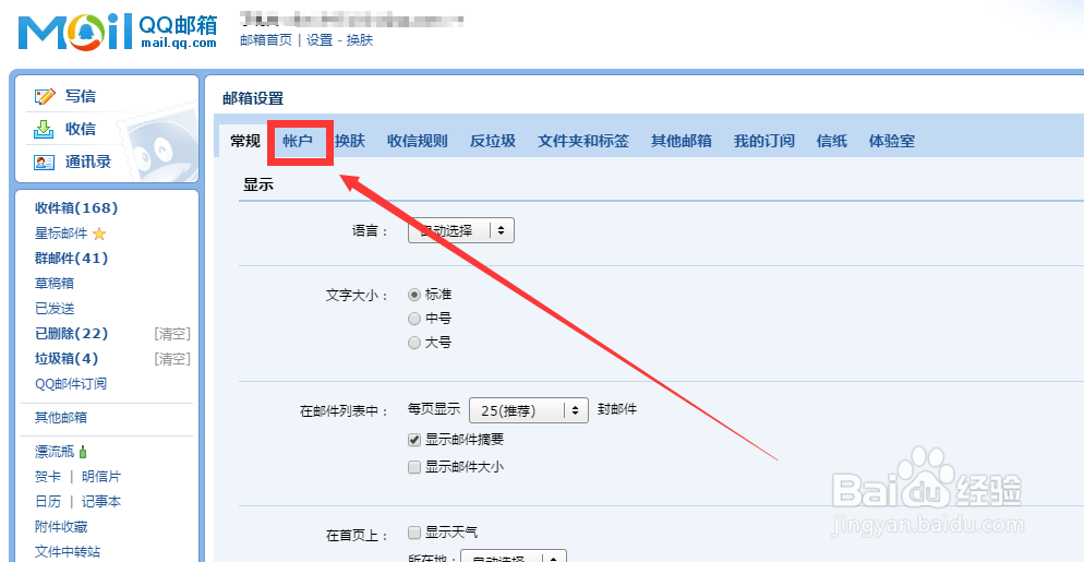 如何撤销自己QQ邮箱的独立密码
