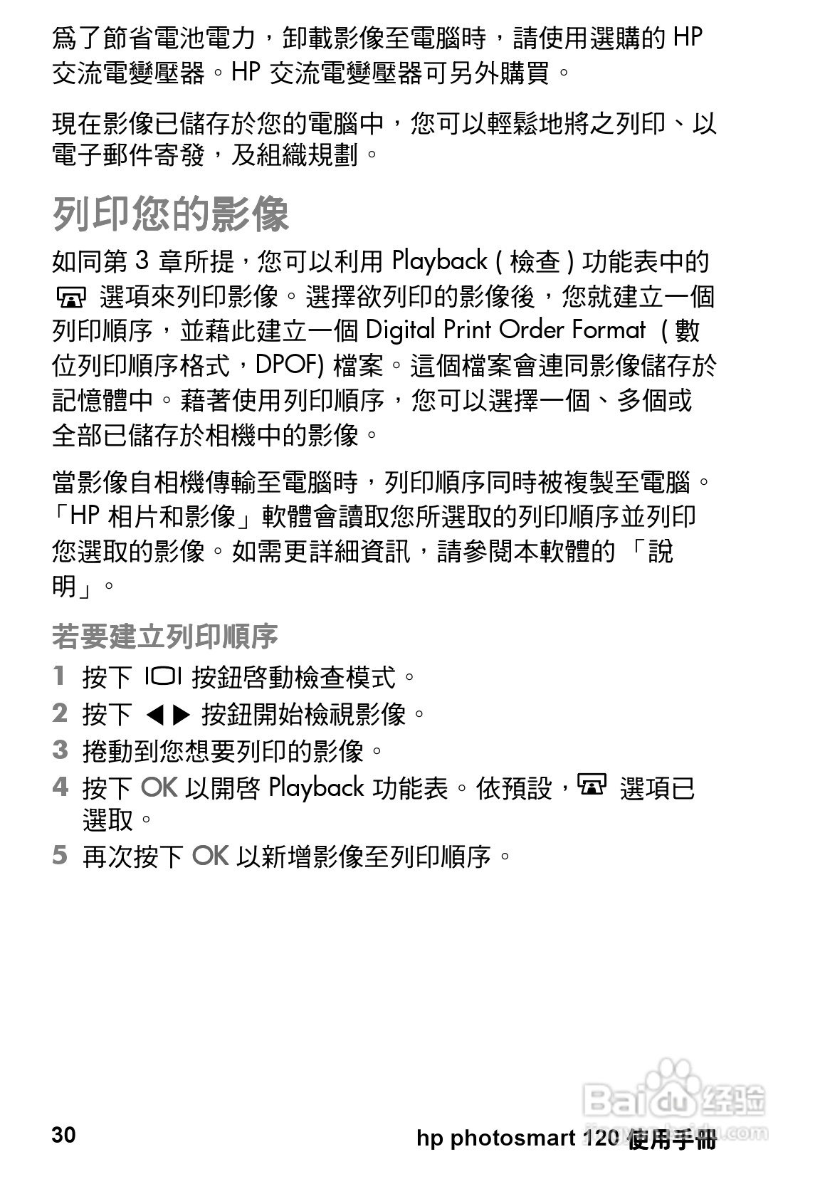 惠普Photosmart 120数码相机使用说明书:[4]