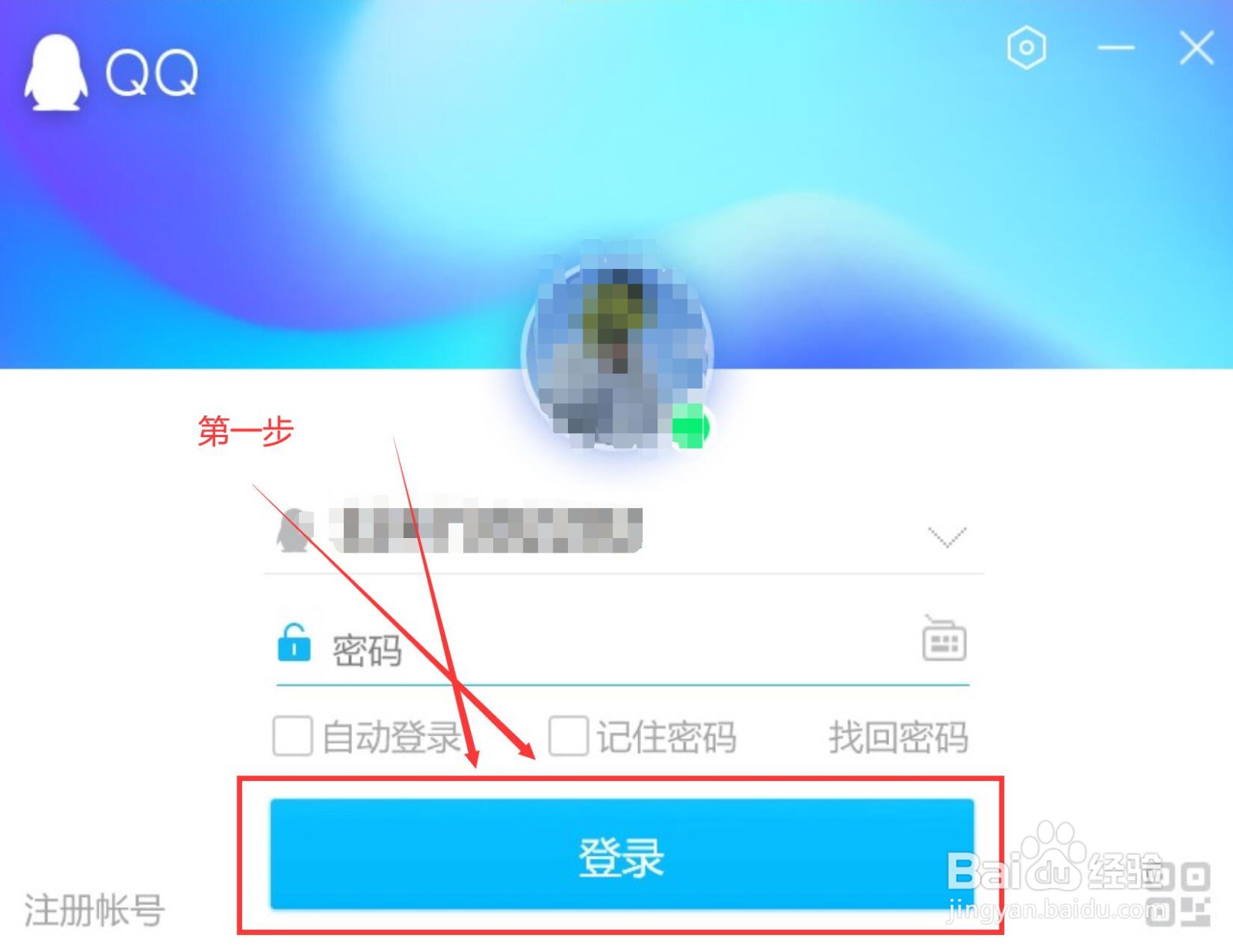 怎样用QQ远程操作控制别人的电脑