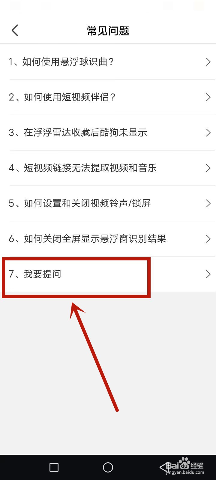 浮浮雷达怎么投诉反馈