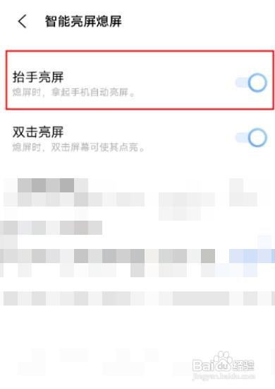 vivo抬起亮屏怎么设置