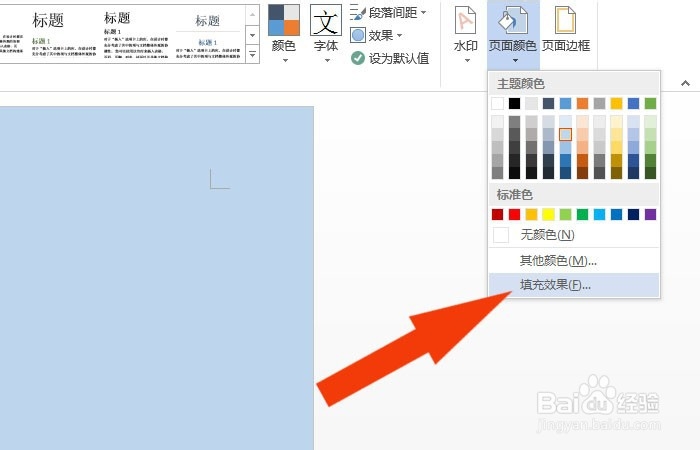 Word软件中如何设置页面背景颜色