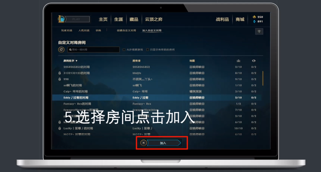 英雄联盟怎么加入自定义房间