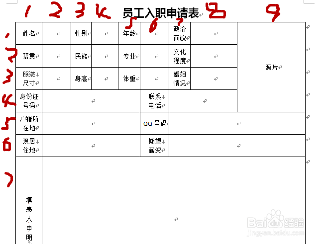 如何用word快速制作表单
