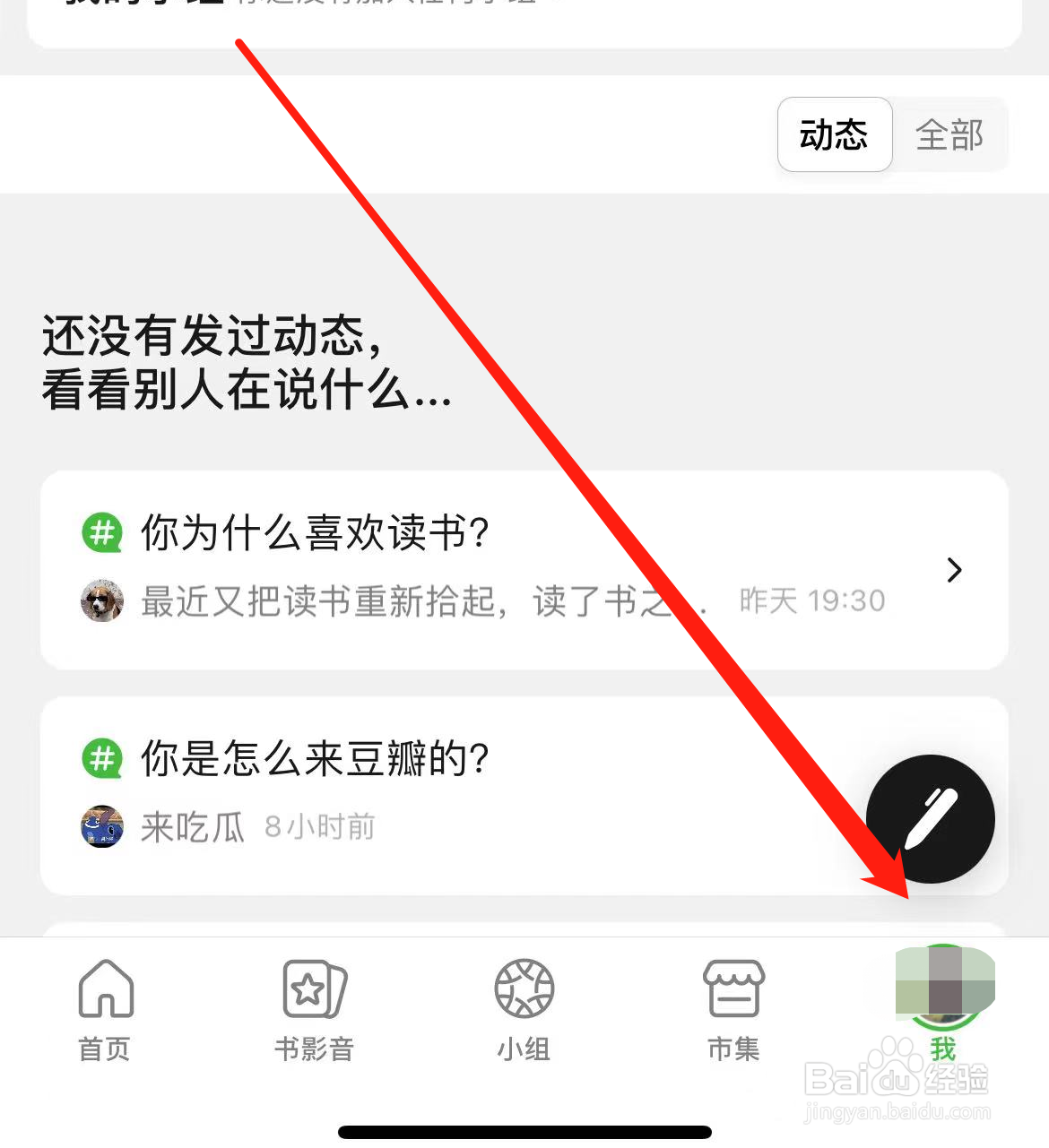 如何在豆瓣app上查看收藏的图书