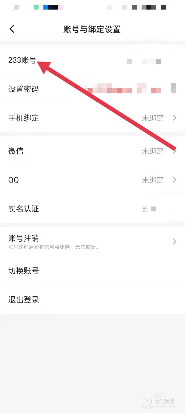 233乐园如何绑定233账号