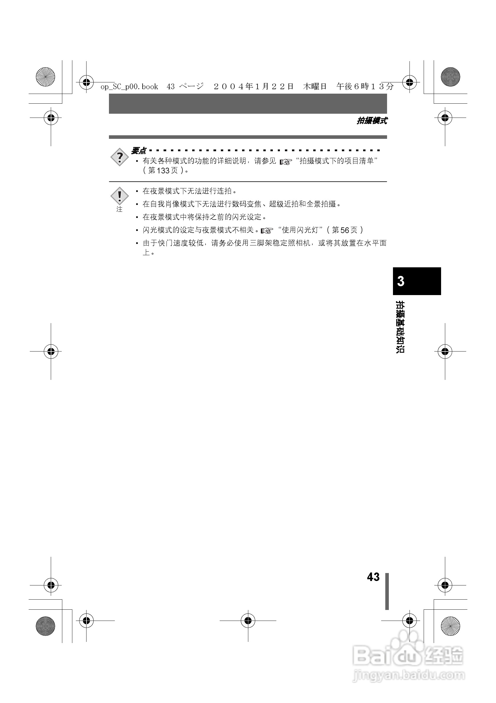 奥林巴斯X-100数码相机使用说明书:[5]