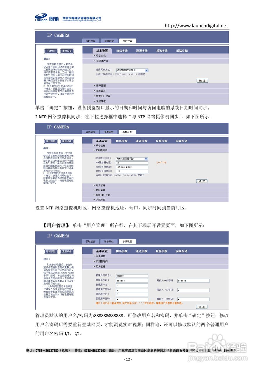 朗驰LC5201B4系列防暴半球使用说明书:[2]