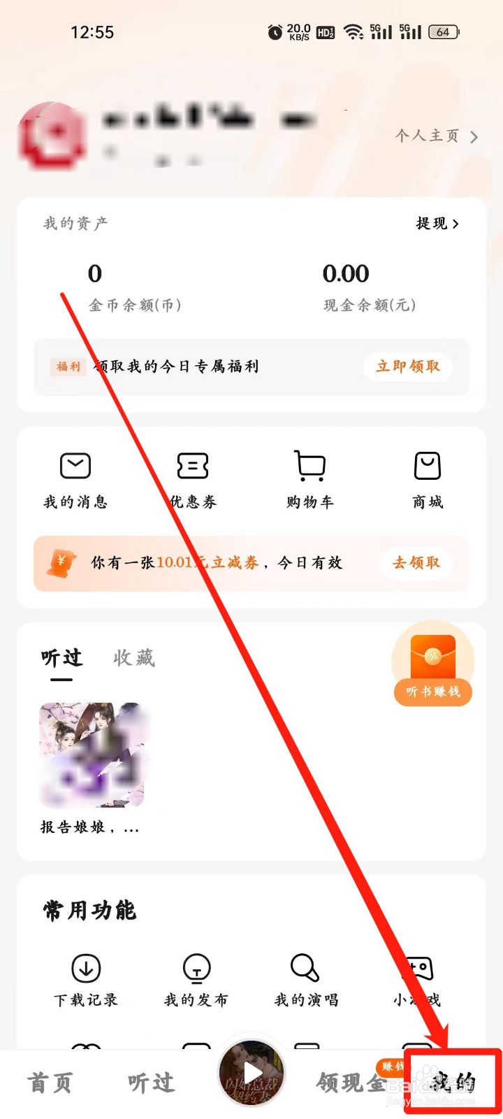 番茄畅听如何查看【已使用】优惠券？