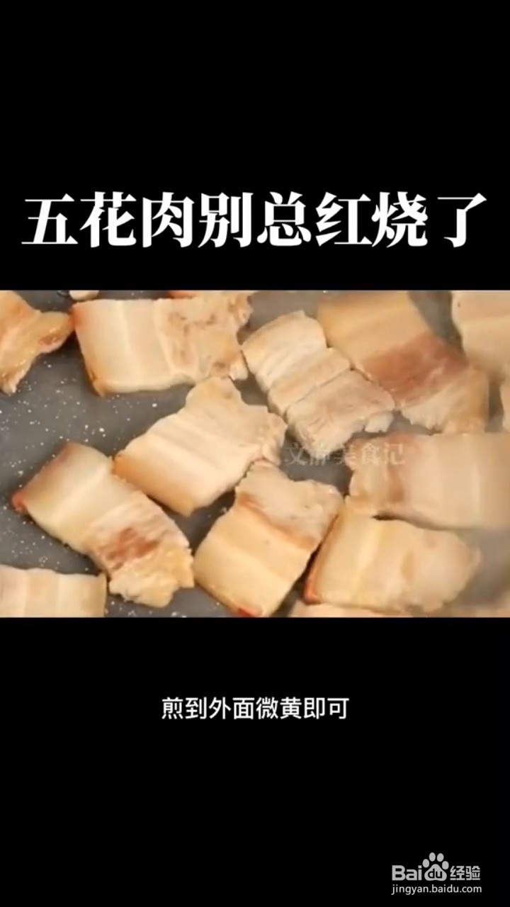 教你炖肥而不腻的五花肉？
