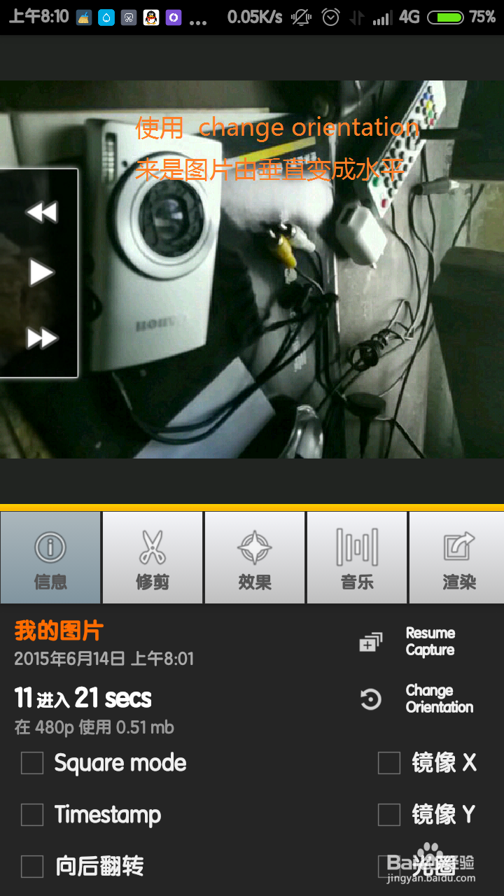 如何使用安卓手机拍延时摄影