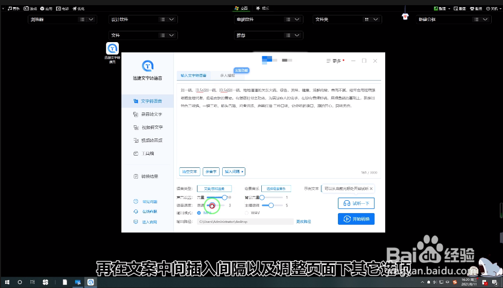 文字转语音怎么转最像真人发音