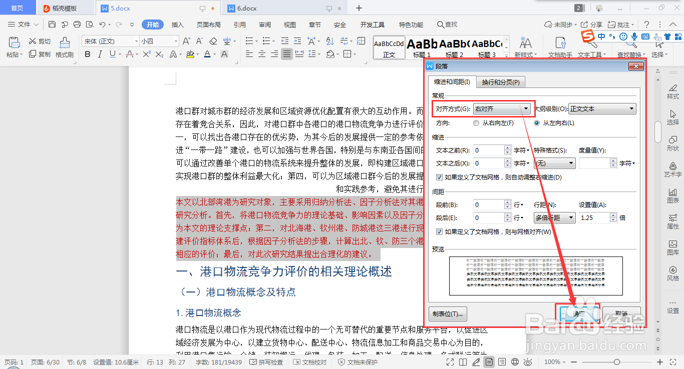 wps word如何快速设置段落右对齐的方法