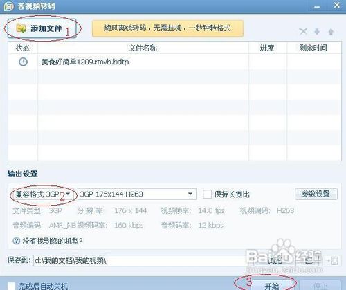 怎样把下载的电影转换成3gp,MP4格式