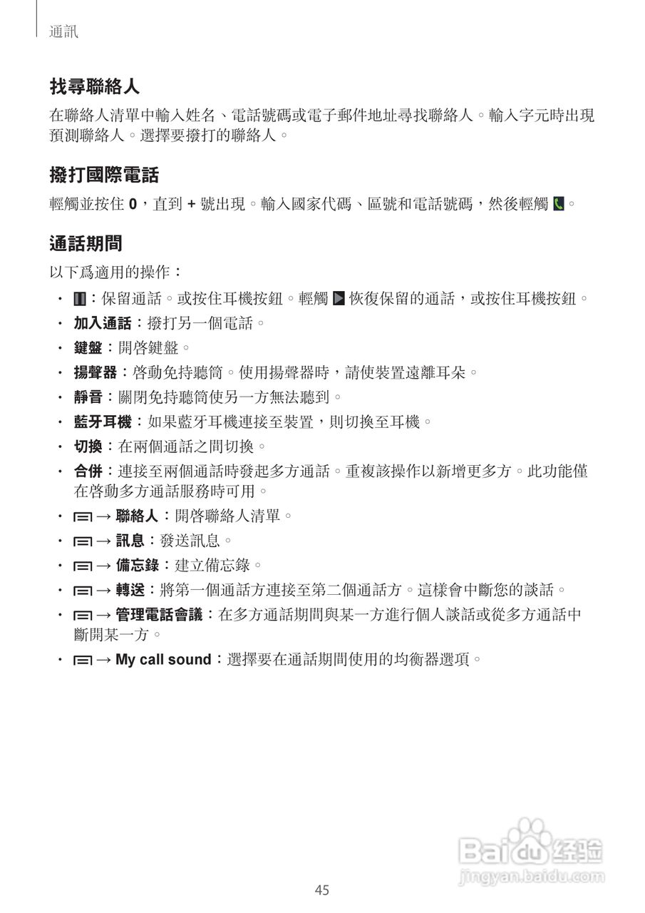 三星GT-I8730手机说明书:[5]