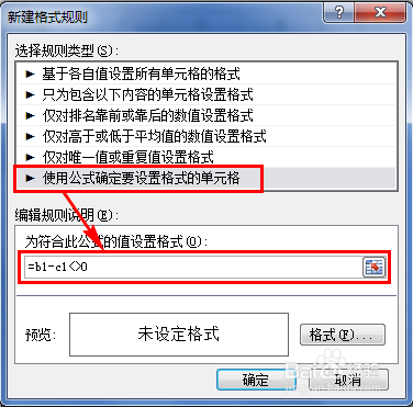 轻松学Excel：[2]疯狂来找茬，数据找不同
