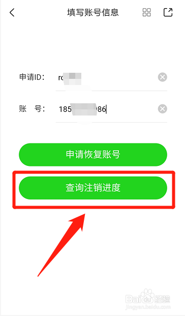 爱奇艺阅读如何查看注销账号进度?