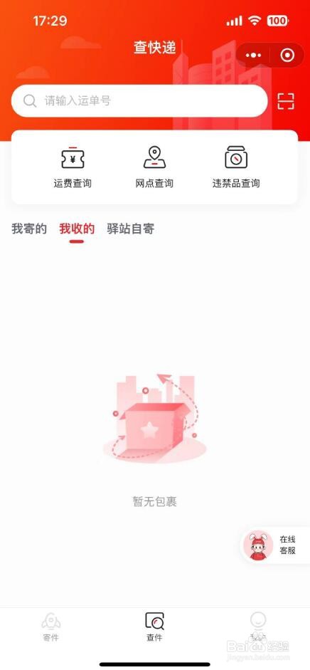 极兔快递怎样查看
