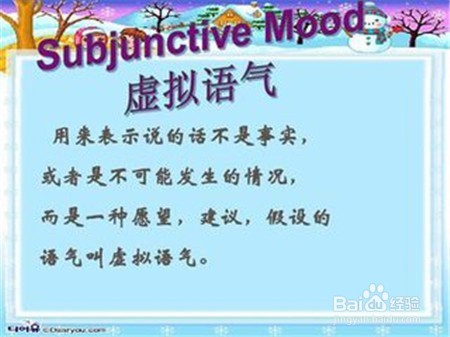 虚拟语气的用法