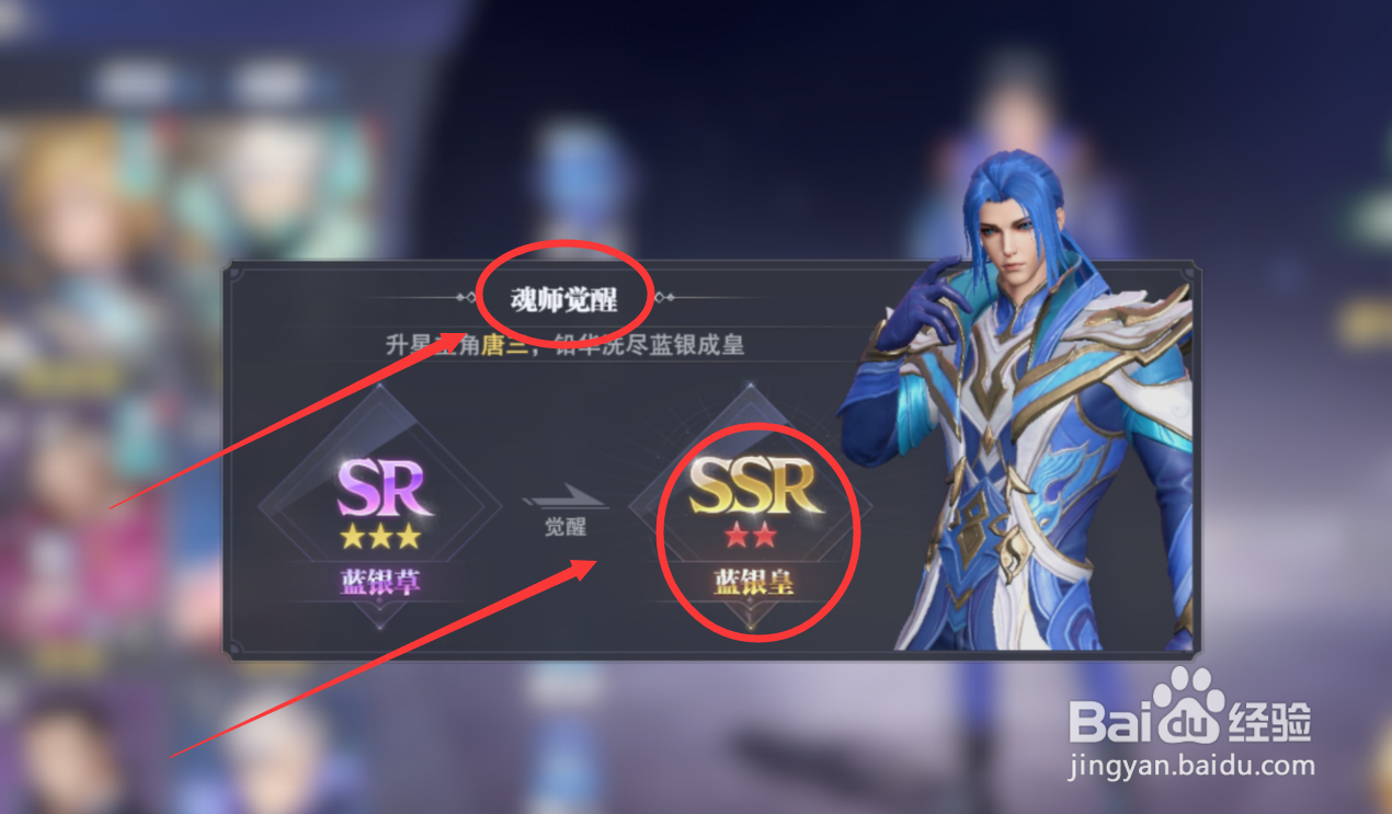 斗罗大陆魂师对决蓝银皇唐三怎么获得