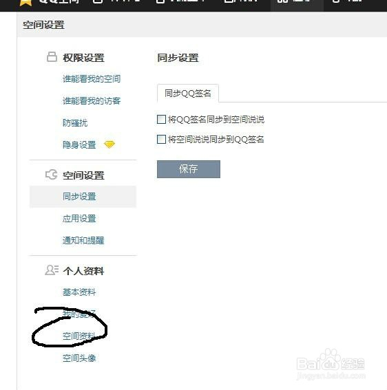 如何在QQ空间日志设置个人签名